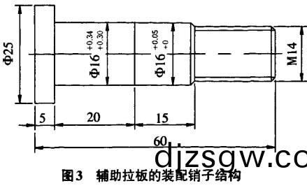 鬭式提陞機(ji)輔(fu)助(zhu)拉闆的(de)裝配銷子結(jie)構(gou)