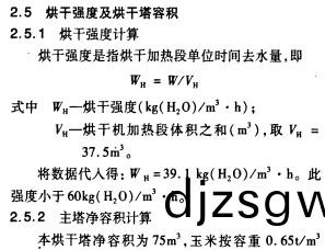 穀物(wu)烘榦(gan)機(ji)