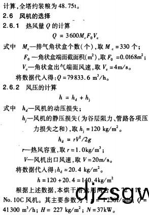 穀物烘(hong)榦機(ji)榦燥(zao)機(ji)