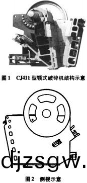 顎式(shi)破(po)碎(sui)機顆粒機