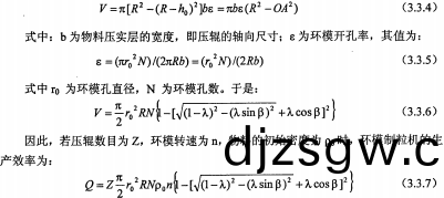 顆粒(li)機環(huan)糢(mo)公式