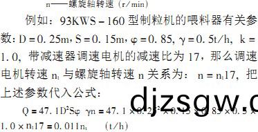 飼(si)料製(zhi)粒(li)機(ji)計(ji)算公式(shi)