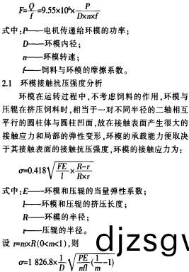 製粒機(ji)環糢