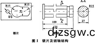 鏈(lian)鬭輸(shu)送(song)機(ji)鎖(suo)片銷軸結(jie)構