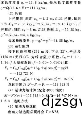 皮帶(dai)輸送(song)機