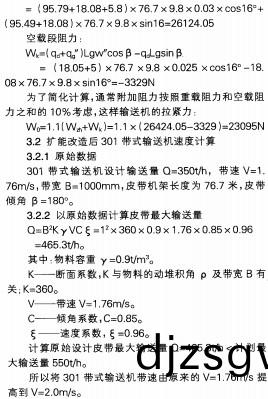 皮(pi)帶(dai)輸(shu)送機