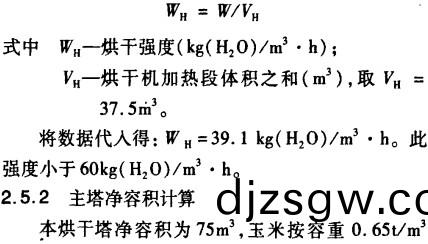 穀物烘榦(gan)機(ji)